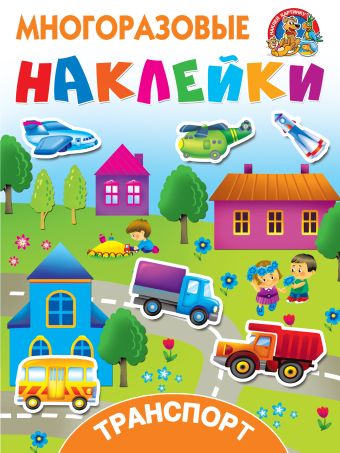 Транспорт Транспорт Горбунова И.В., Дмитриева В.Г.