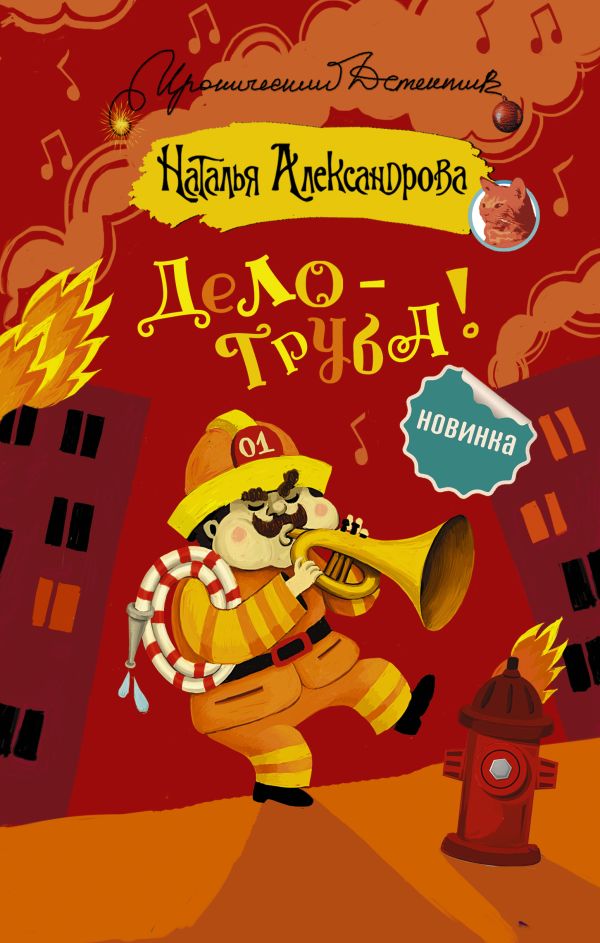 

Дело — труба!