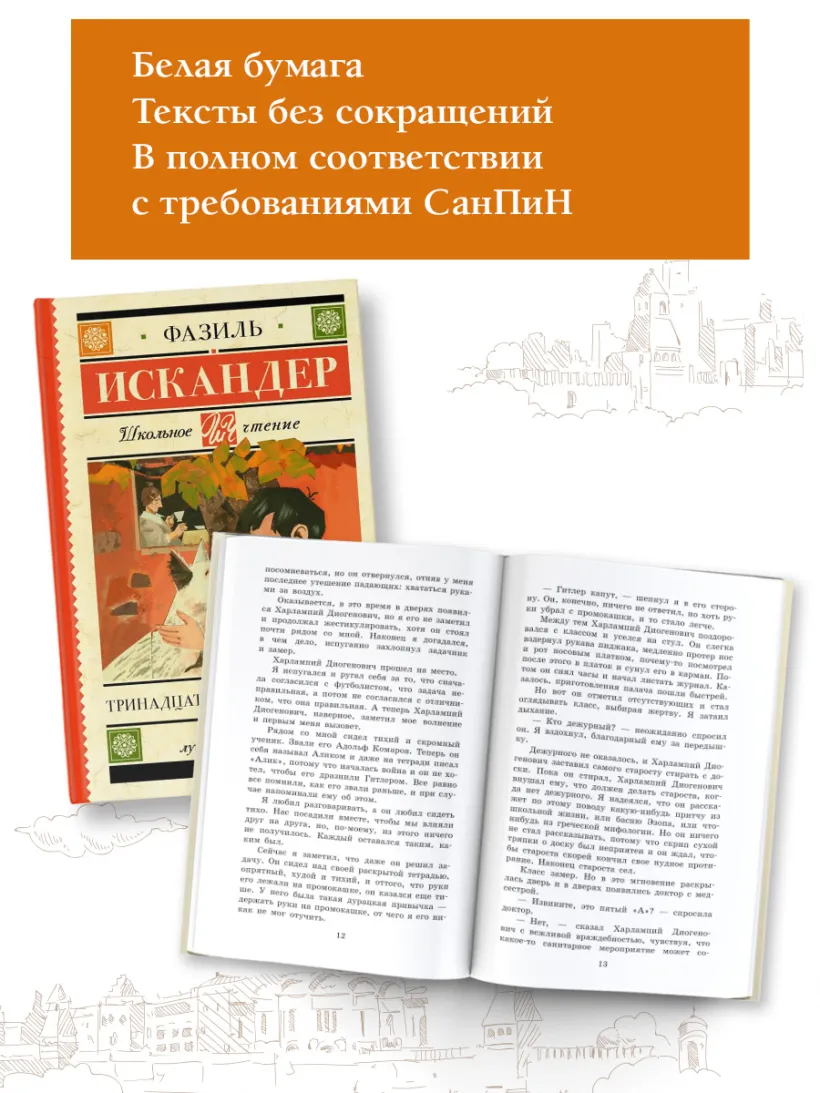 Тринадцатый подвиг Геракла (Искандер Ф.А.) - купить книгу или взять  почитать в «Букберри», Кипр, Пафос, Лимассол, Ларнака, Никосия. Магазин ×  Библиотека Bookberry CY