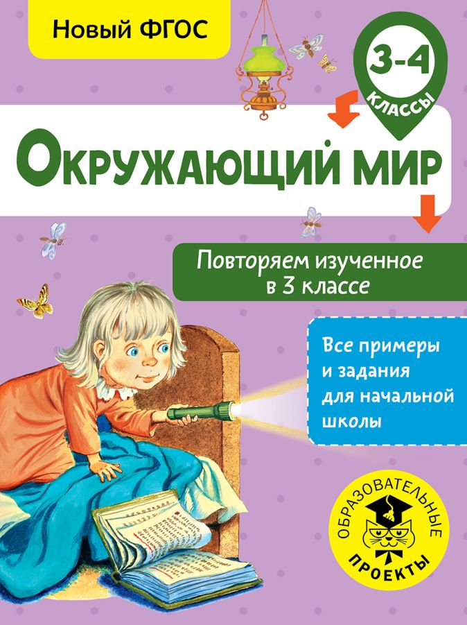 Книжка раскладушка 2 класс окружающий мир