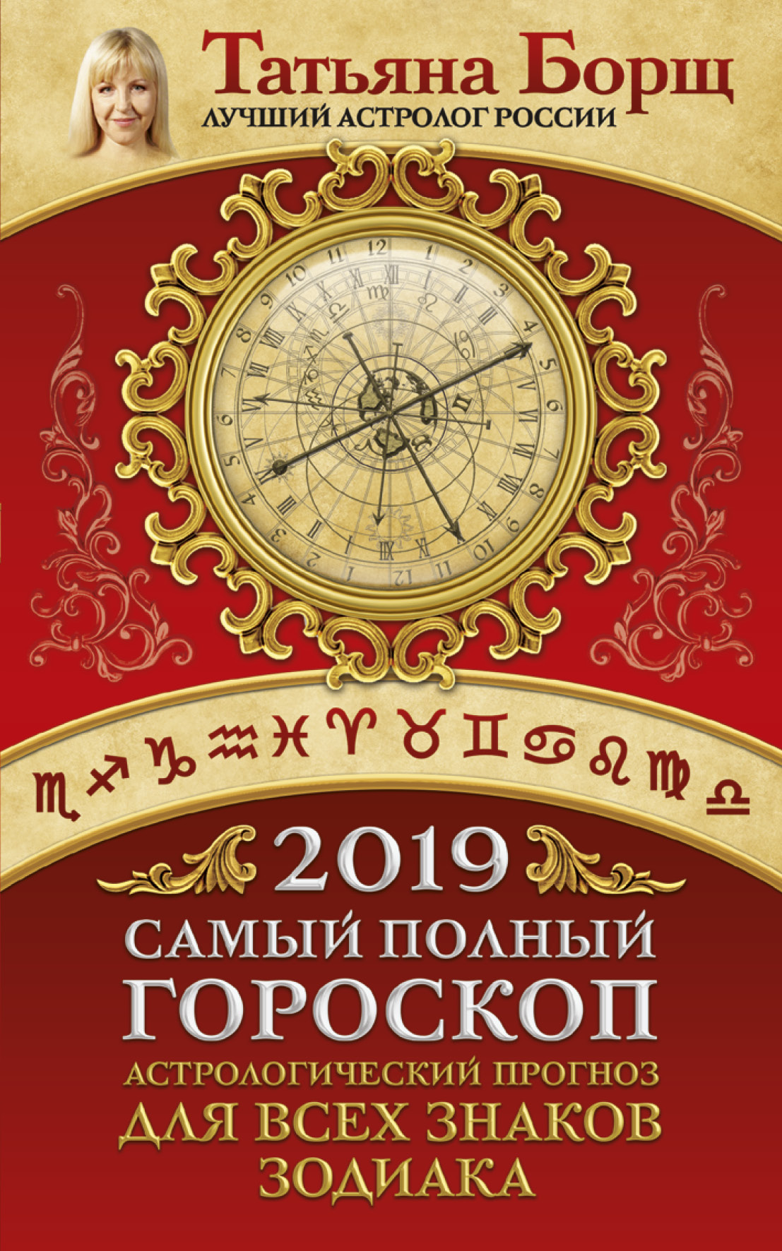 Гороскоп Зараева на 2019 год Земляной Собаки советуем Гороскоп Зараева на 2019 год Земляной Собаки рекомендуем