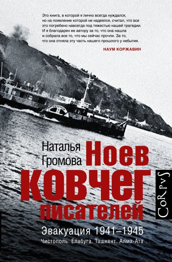 

Ноев ковчег писателей