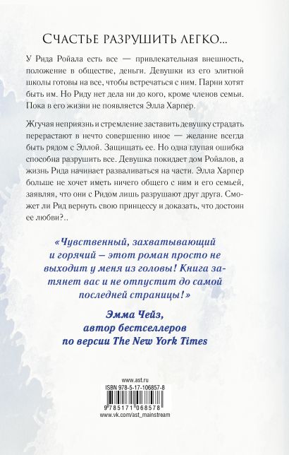 Книга Сломленный принц • Эрин Уатт – купить книгу по низкой цене ...