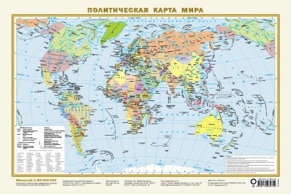 Политическая карта мира. Федеративное устройство России А3 - фото 1