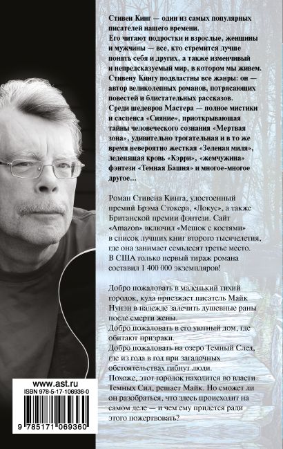 Книга Мешок с костями • Стивен Кинг – купить книгу по низкой цене ...