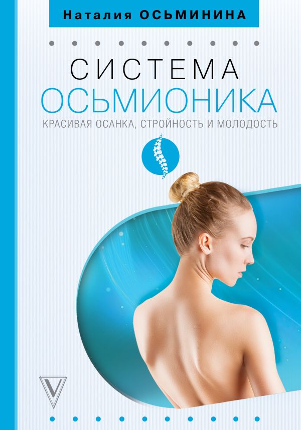 СИСТЕМА ОСЬМИОНИКА СКАЧАТЬ БЕСПЛАТНО СИСТЕМА ОСЬМИОНИКА СКАЧАТЬ БЕСПЛАТНО