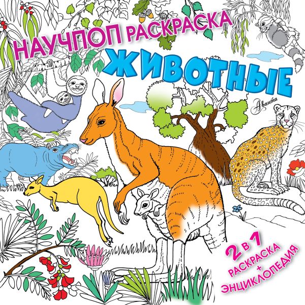 Zakazat.ru: Животные. Ткачёва Алиса