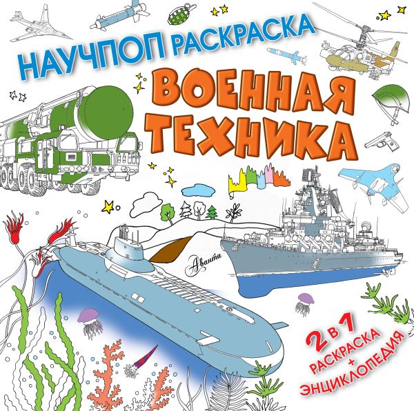 Zakazat.ru: Военная техника. Бобков Павел Владимирович