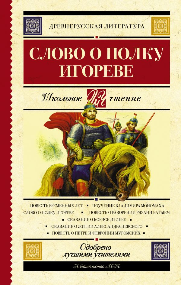 Слово о полку Игореве Слово о полку Игореве Охотникова В.И.