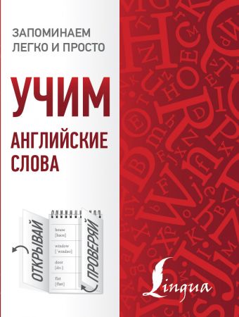 Учим английские слова Учим английские слова .