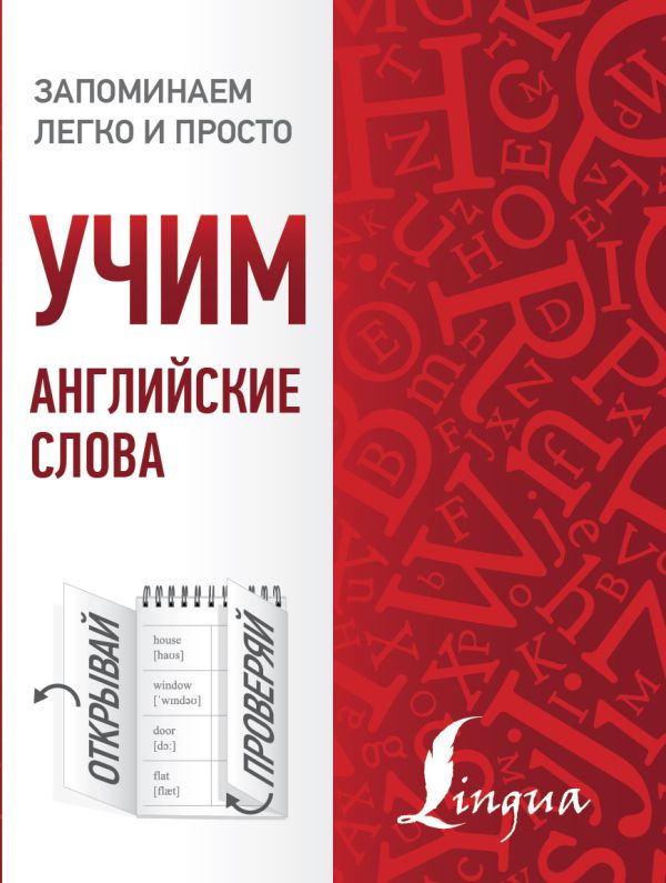 Учим английские слова Учим английские слова .