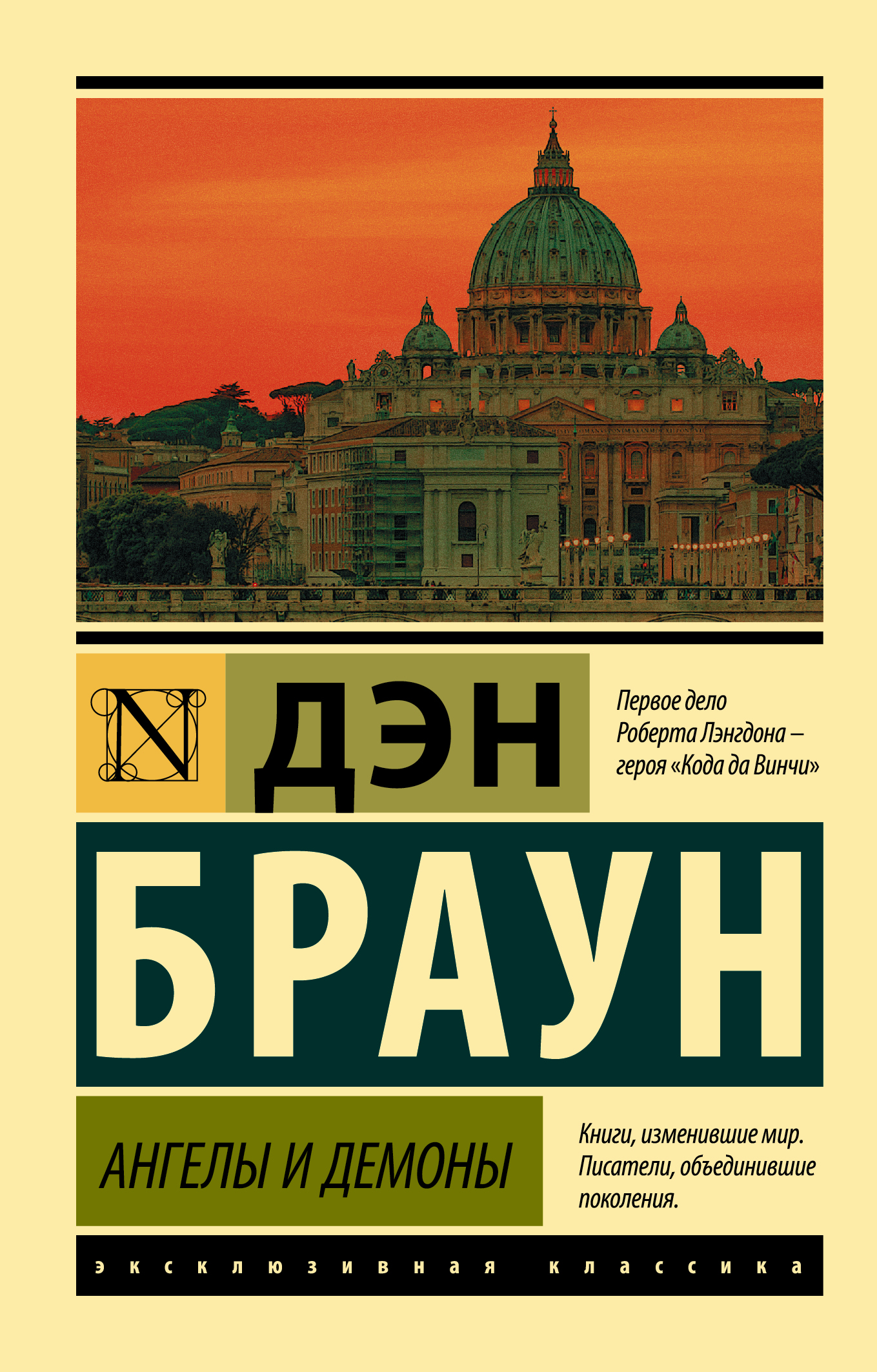АНГЕЛЫ И ДЕМОНЫ ДЭН БРАУН КНИГА СКАЧАТЬ БЕСПЛАТНО АНГЕЛЫ И ДЕМОНЫ ДЭН БРАУН КНИГА СКАЧАТЬ БЕСПЛАТНО
