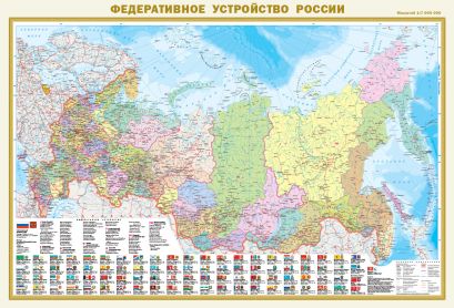 Политическая карта мира с флагами. Федеративное устройство России с флагами А0 - фото 1