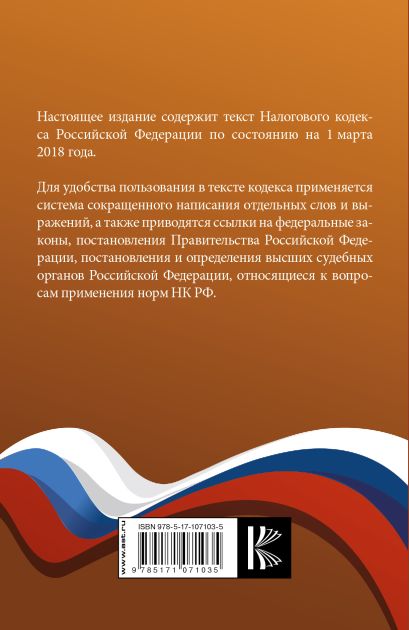 Налоговый кодекс рф фото