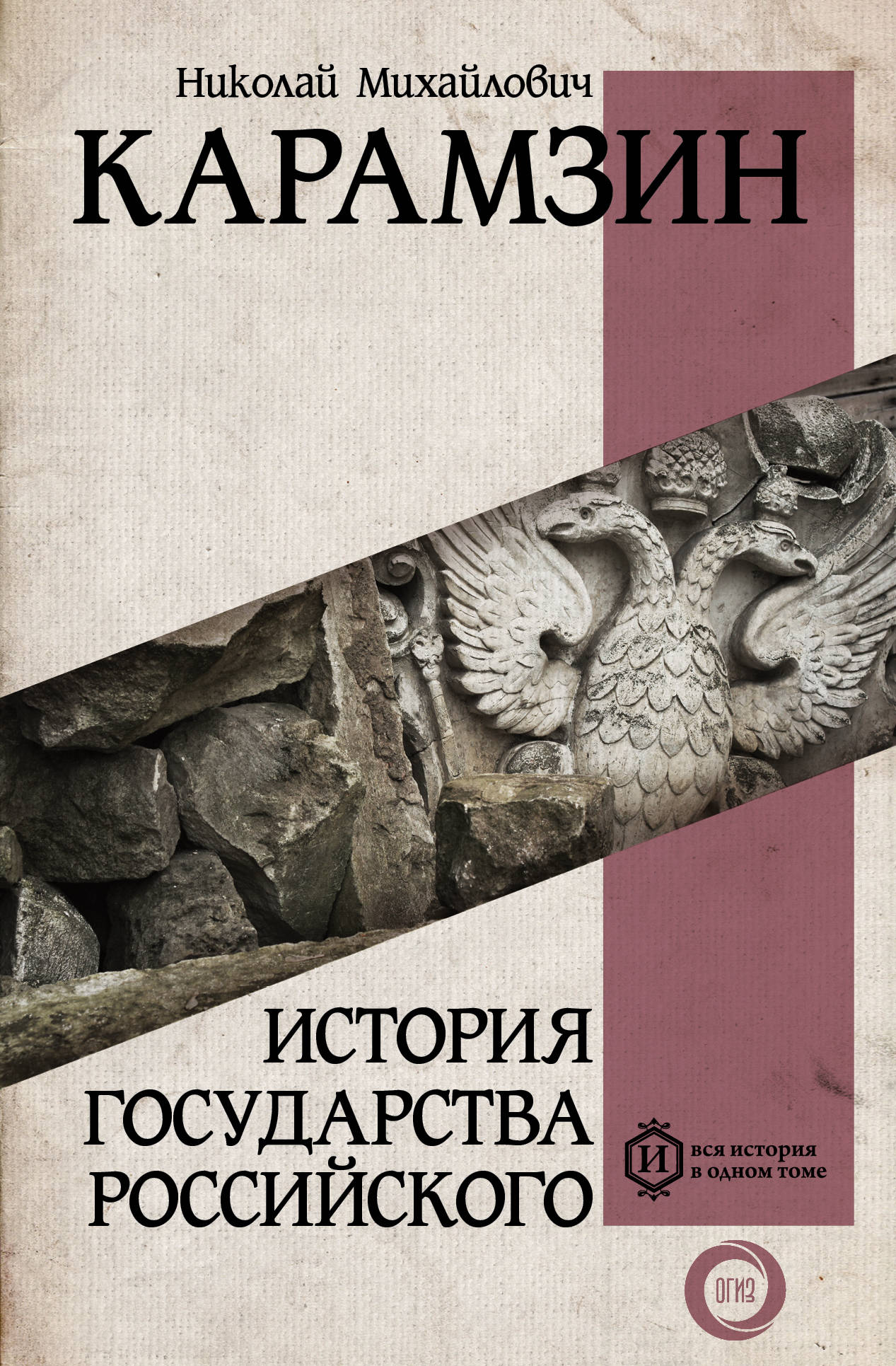 Николай Карамзин История государства Российского николай карамзин история государства российского
