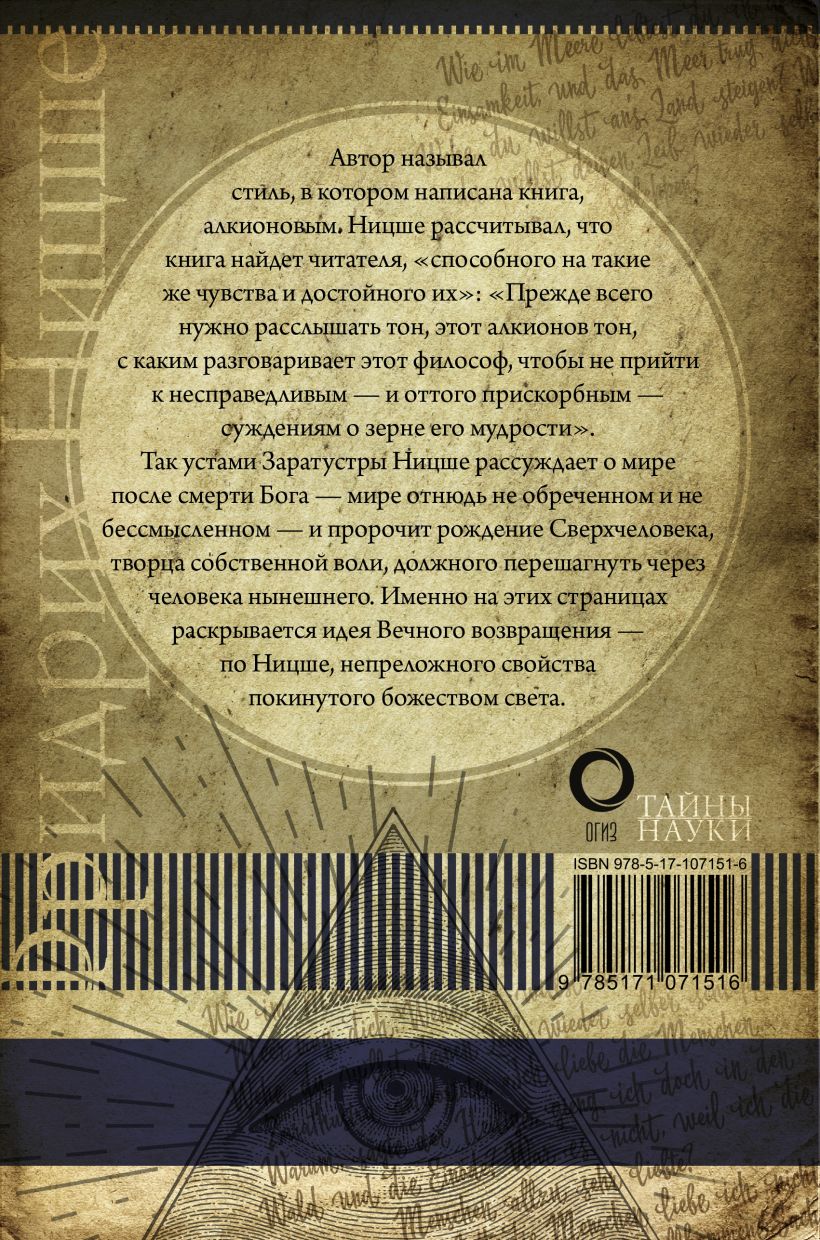 Ницше книга так говорил заратустра читать. Заратустра книга. Заратустра Ницше. Цитаты Заратустры Ницше. Ницше так говорил Заратустра цитаты.