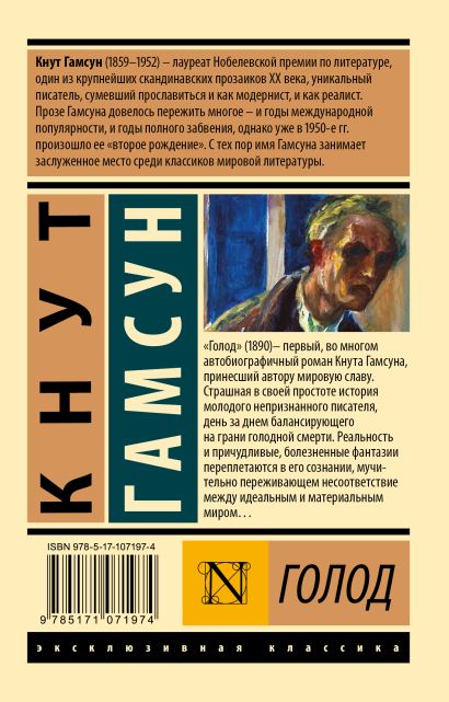 Книга Голод • Кнут Гамсун – купить книгу по низкой цене, читать отзывы ...