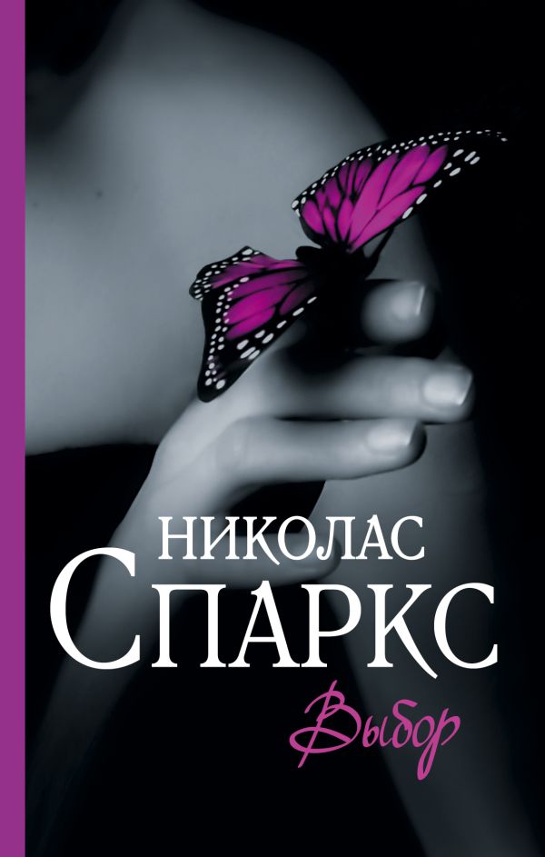 

Выбор