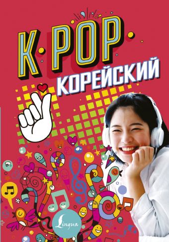 Пак Сон Ён, Ан Ён Чжун K-POP Корейский пак сон ен ан ен чжун k pop корейский
