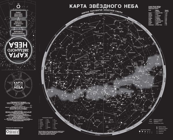 

Карта звездного неба (складная) A1