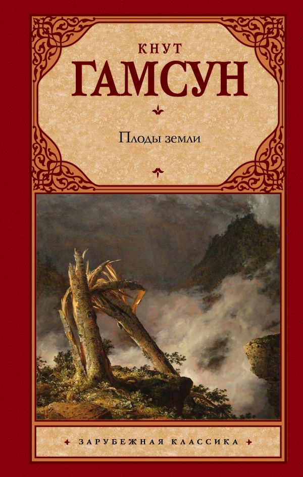 

Плоды земли