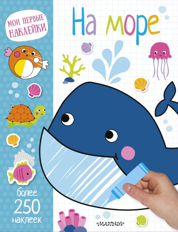 На море На море