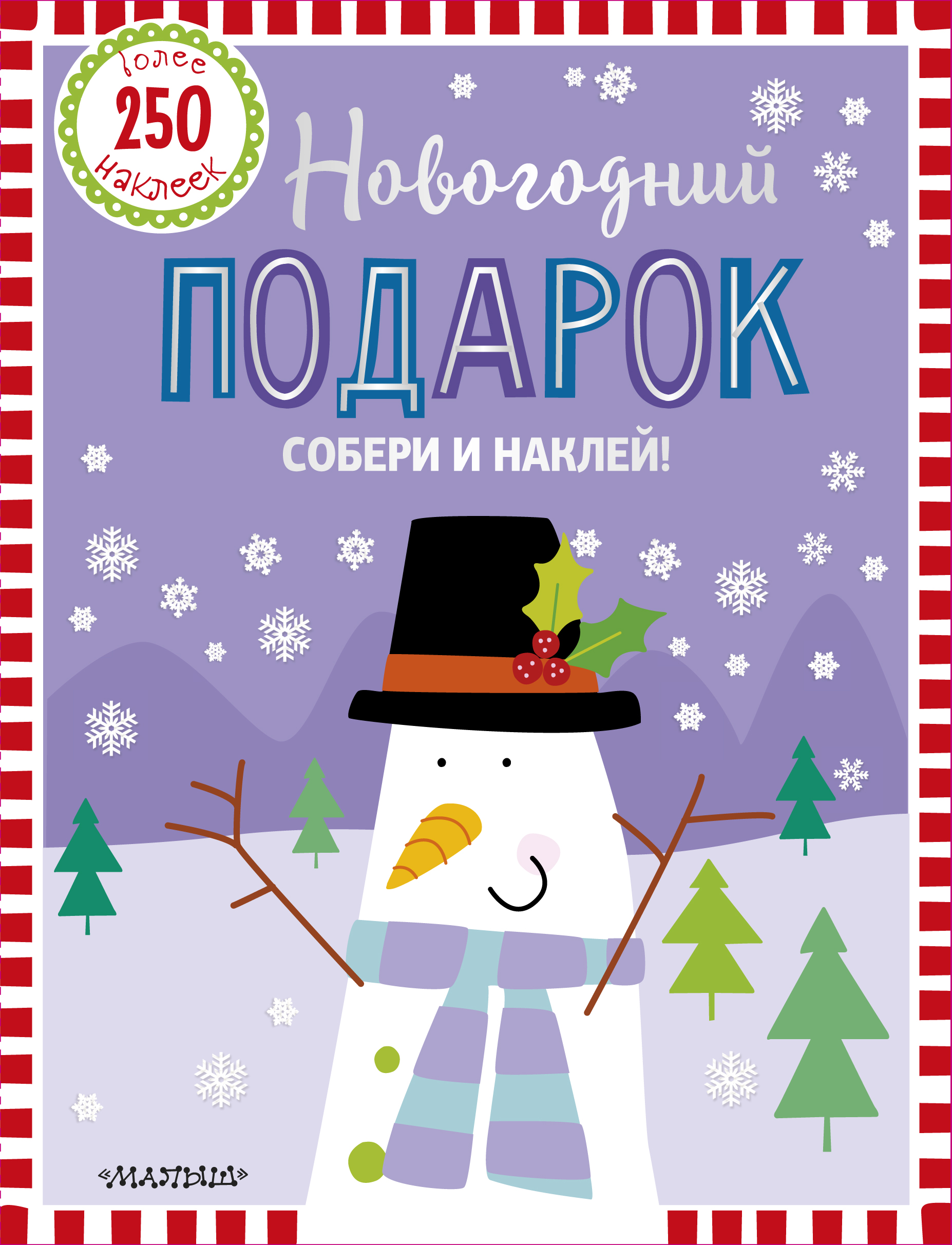 все цены на . Новогодний подарок онлайн