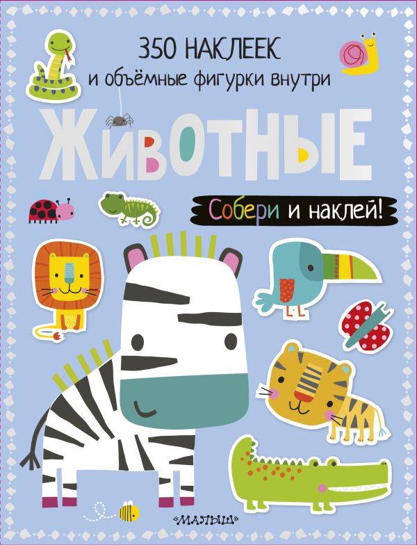 Животные Животные