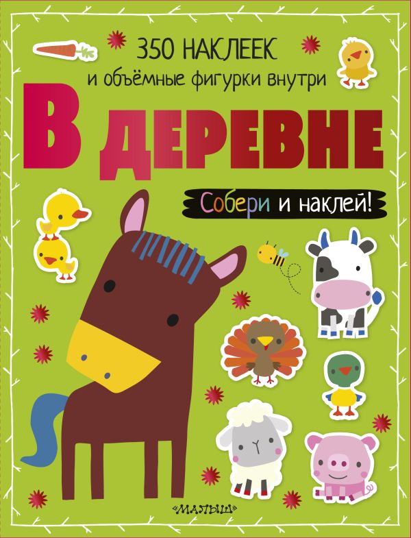 Zakazat.ru: В деревне. .
