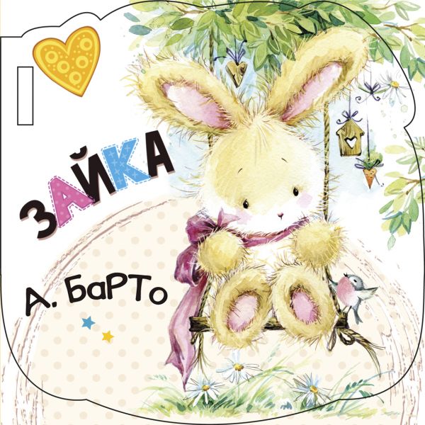 Zakazat.ru: Зайка (ил. Е. Фаенкова). Барто Агния Львовна