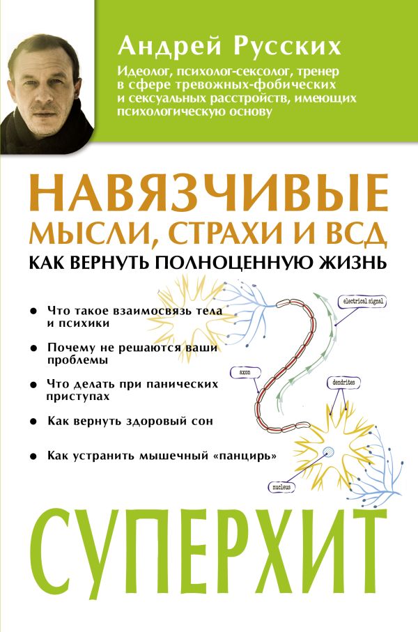 

Навязчивые мысли, страхи и ВСД. Как вернуть полноценную жизнь