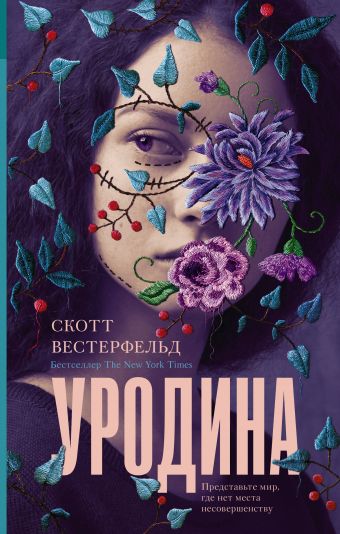 

Уродина