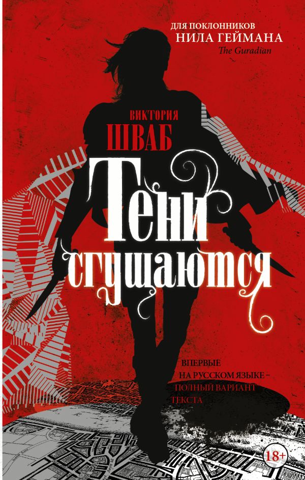 

Тени сгущаются