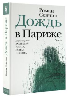 Дождь в Париже