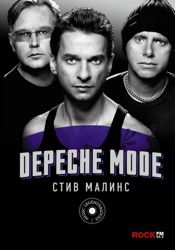 Zakazat.ru: Depeche Mode. Малинс Стив
