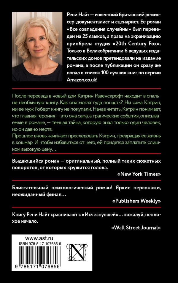 НАЙТ РЕНИ ВСЕ СОВПАДЕНИЯ СЛУЧАЙНЫ КНИГА СКАЧАТЬ БЕСПЛАТНО НАЙТ РЕНИ ВСЕ СОВПАДЕНИЯ СЛУЧАЙНЫ КНИГА СКАЧАТЬ БЕСПЛАТНО