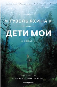 Купить Дети мои — Фото