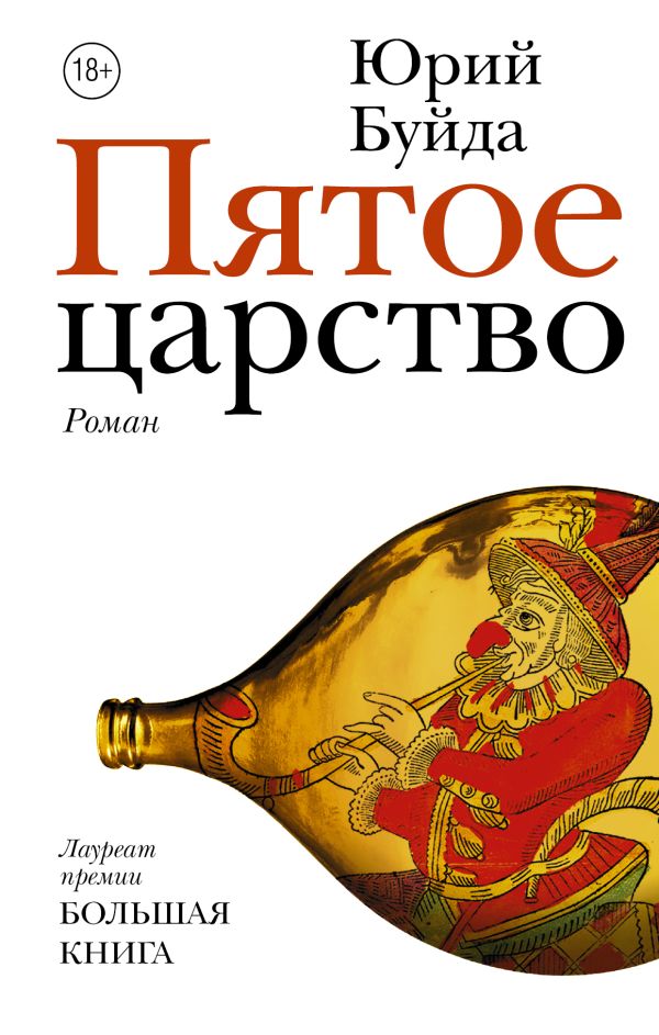 

Пятое царство