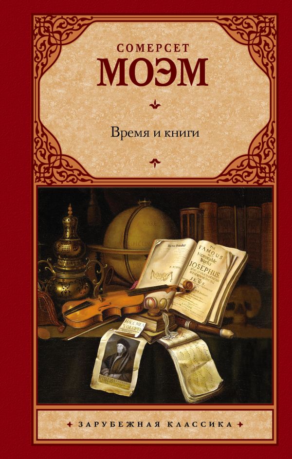 

Время и книги