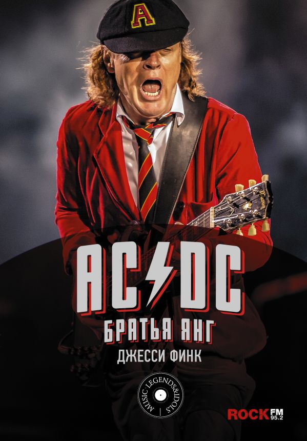 Zakazat.ru: AC/DC : братья Янг. Финк Джесси