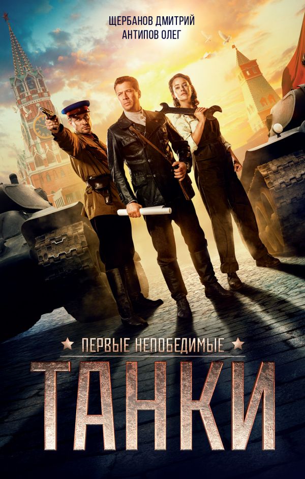 ТАНКИ ТАНКИ .
