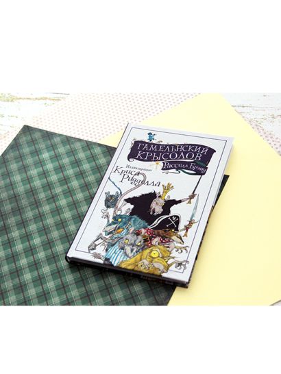 Читать книгу крысолов. Читать книгу крысолов