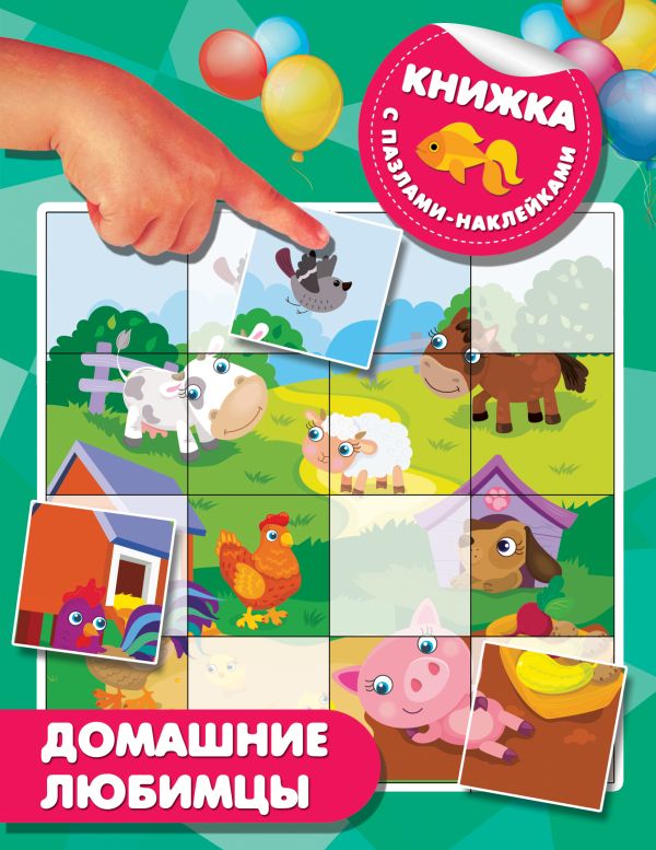 Zakazat.ru: Домашние любимцы. Дмитриева Валентина Геннадьевна