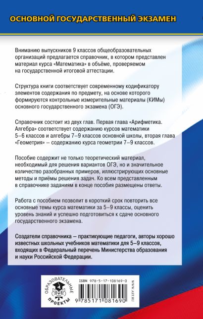 ОГЭ. Математика. Новый полный справочник для подготовки к ОГЭ • Мерзляк ...