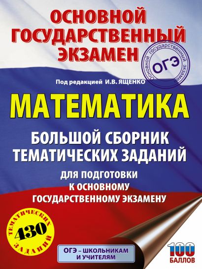 Маз 100 огэ математика