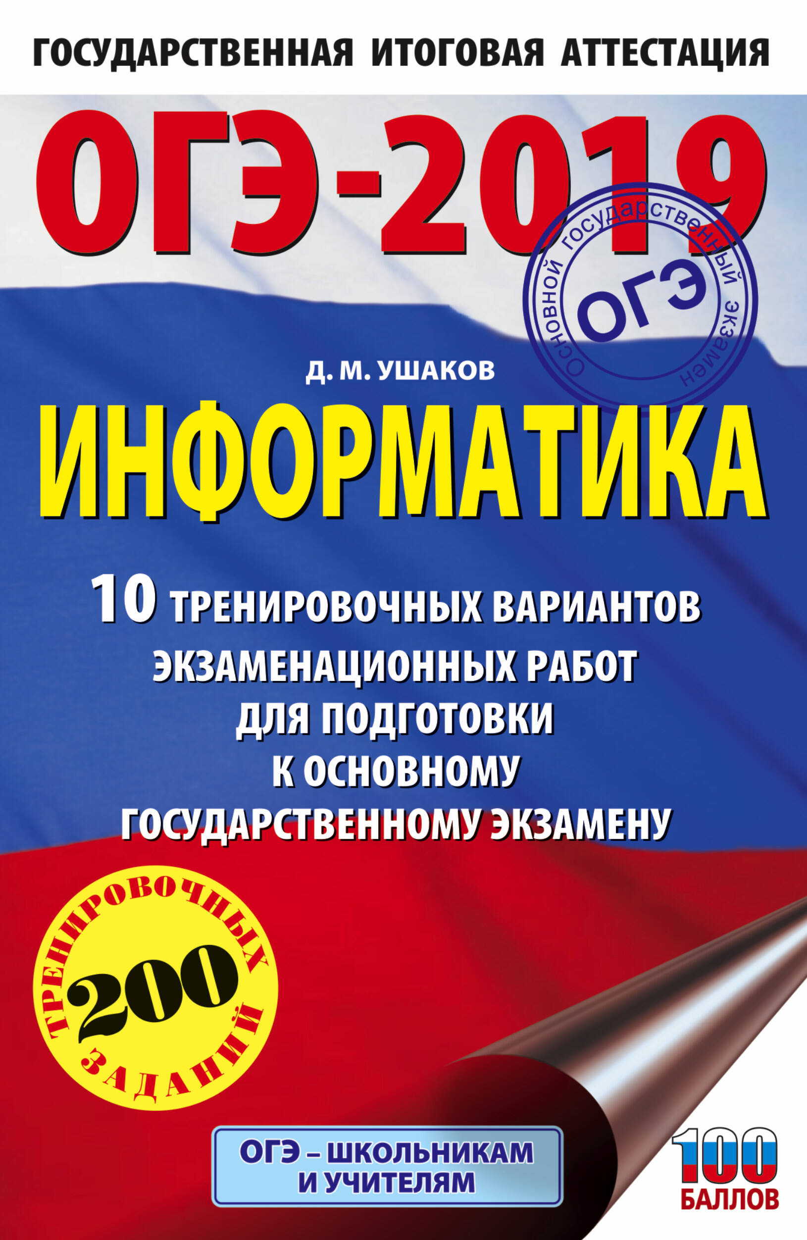 Пособие по информатике огэ