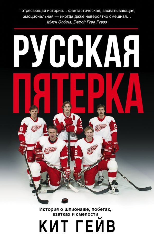 

Русская пятерка