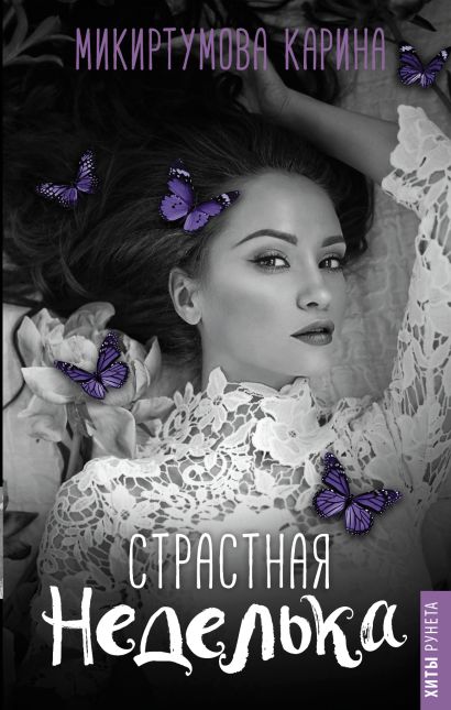 Микиртумова карина все книги