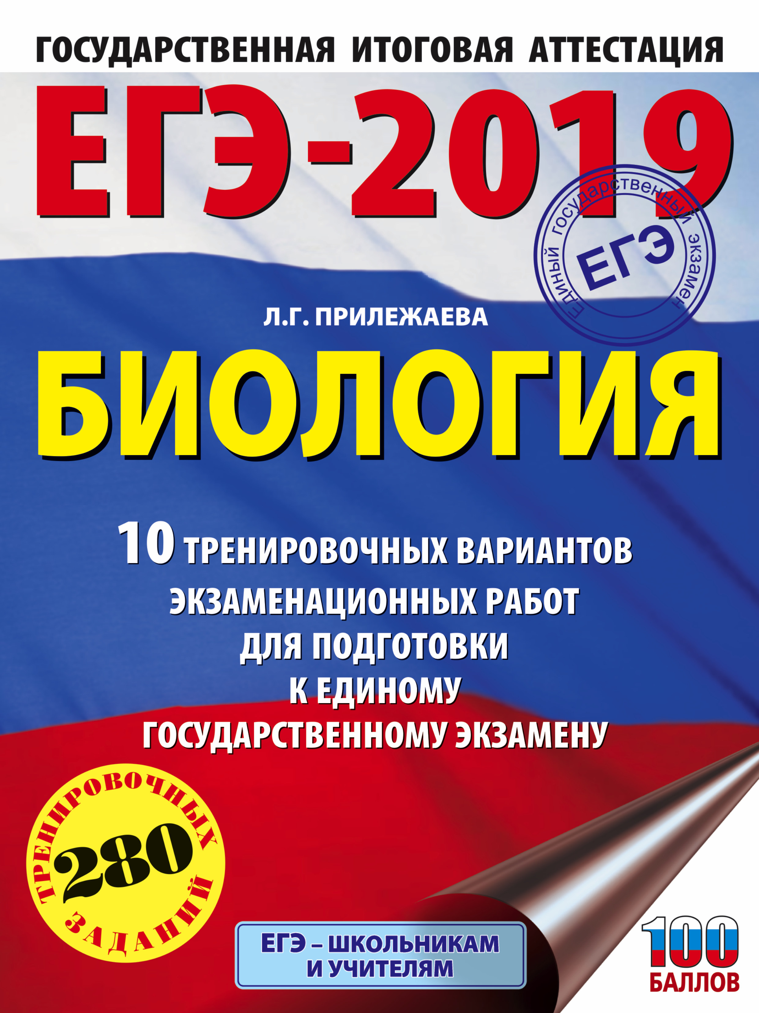 ЕГЭ-2019 по биологии новые фото ЕГЭ-2019 по биологии новые фото
