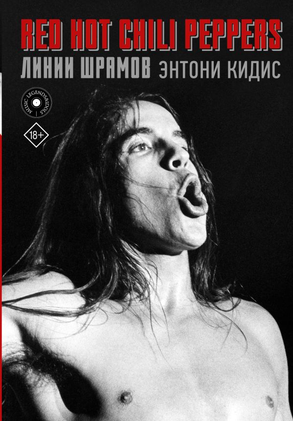 Zakazat.ru: Red Hot Chili Peppers: линии шрамов. Кидис Энтони